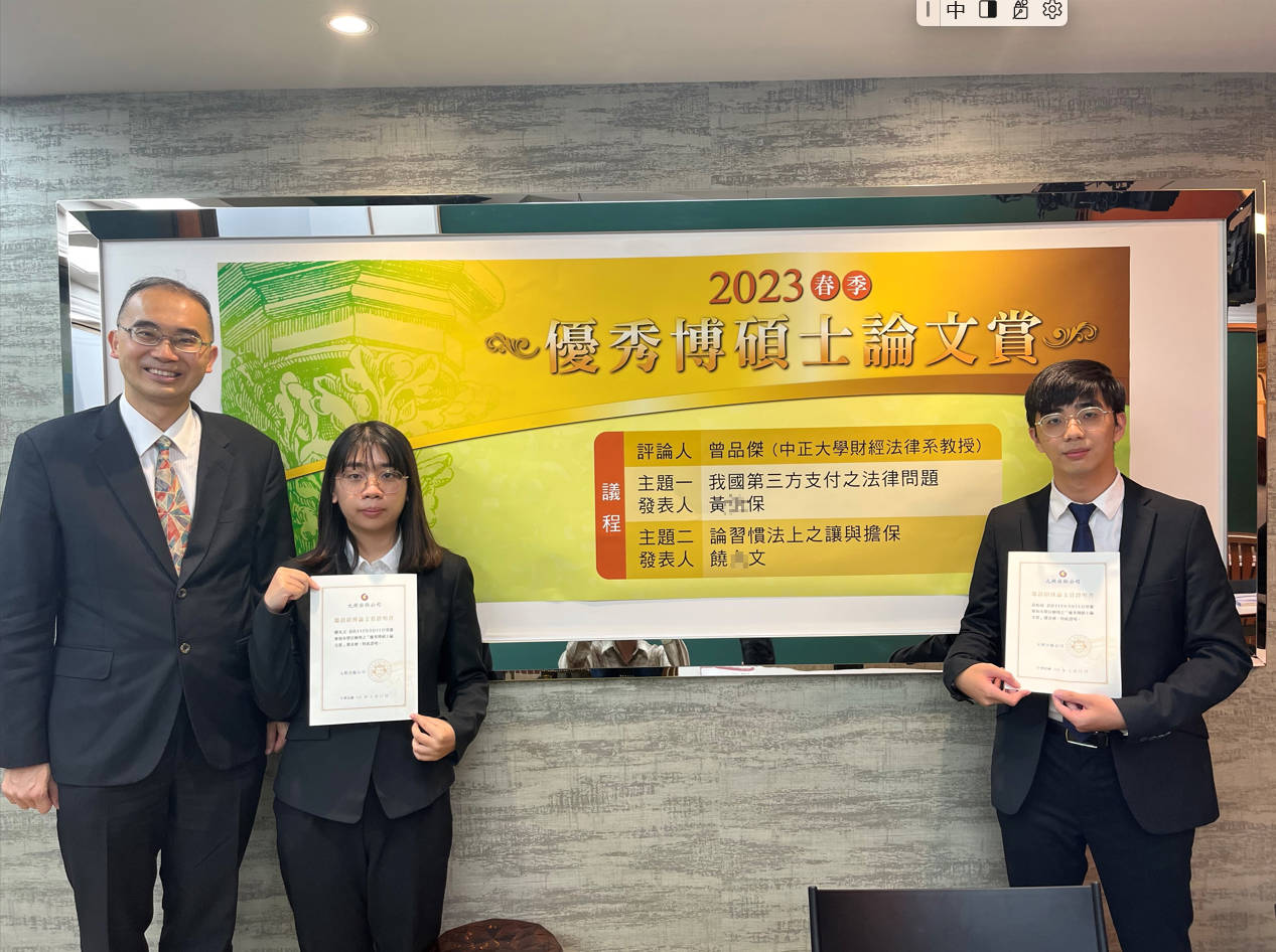 元照出版公司2023年優秀博碩士論文賞