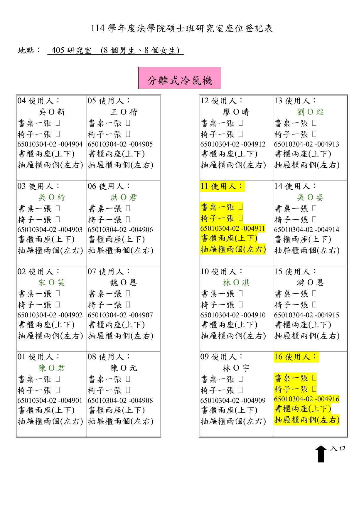 研究室R405位置圖