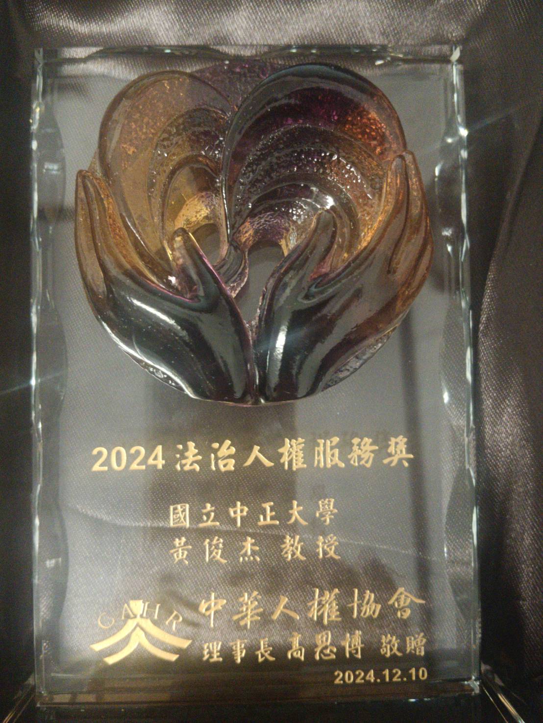 2024法治人權服務獎－獎盃