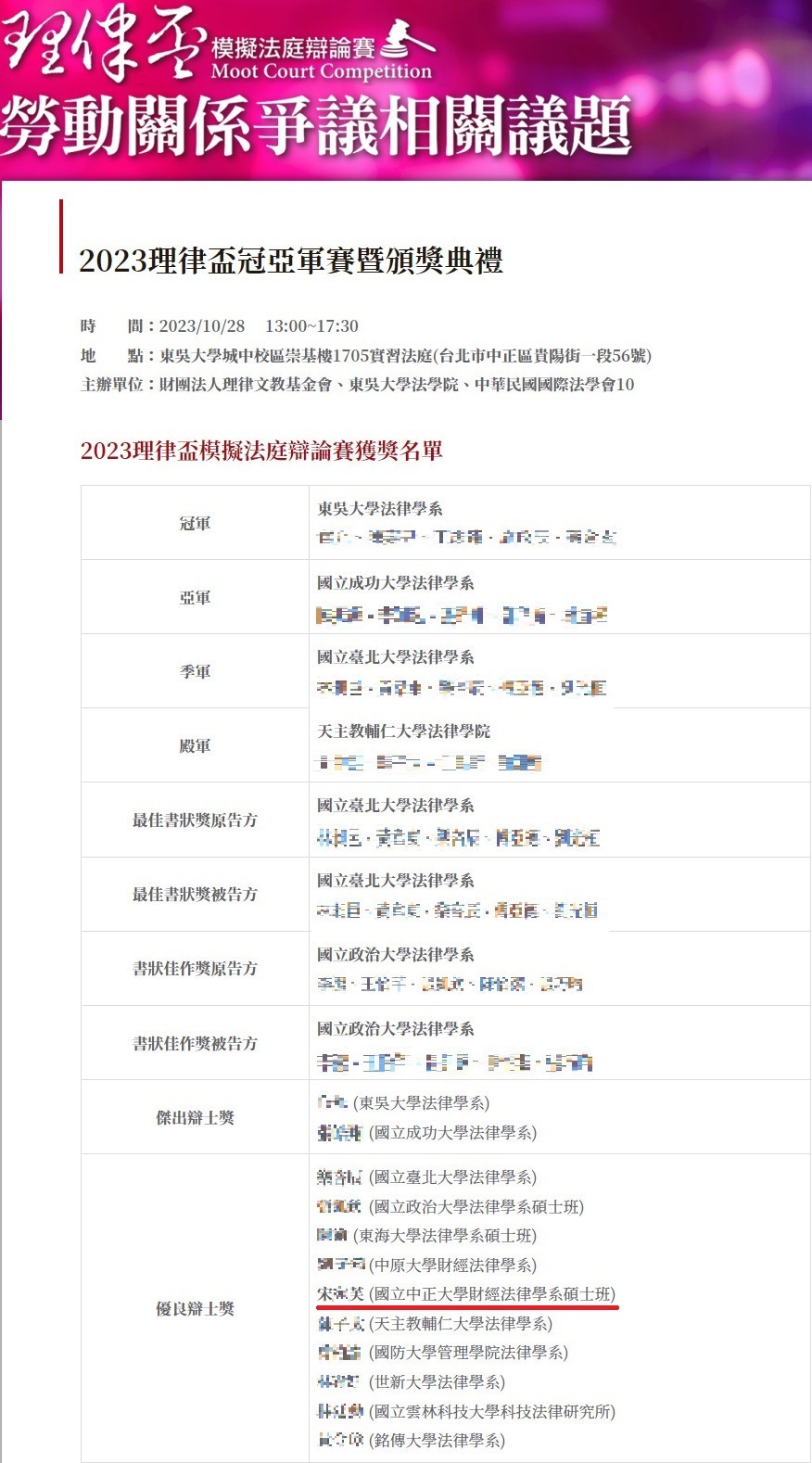 2023理律盃傑出辯士獎