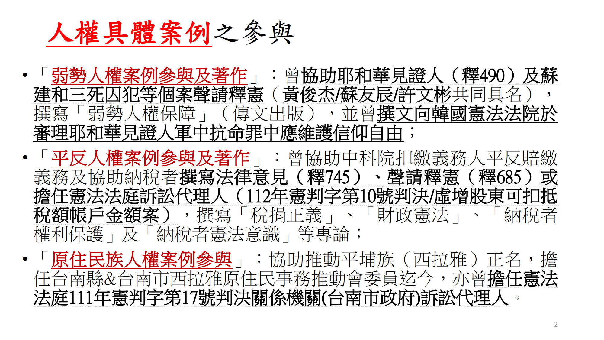 2024法治人權服務獎－說明
