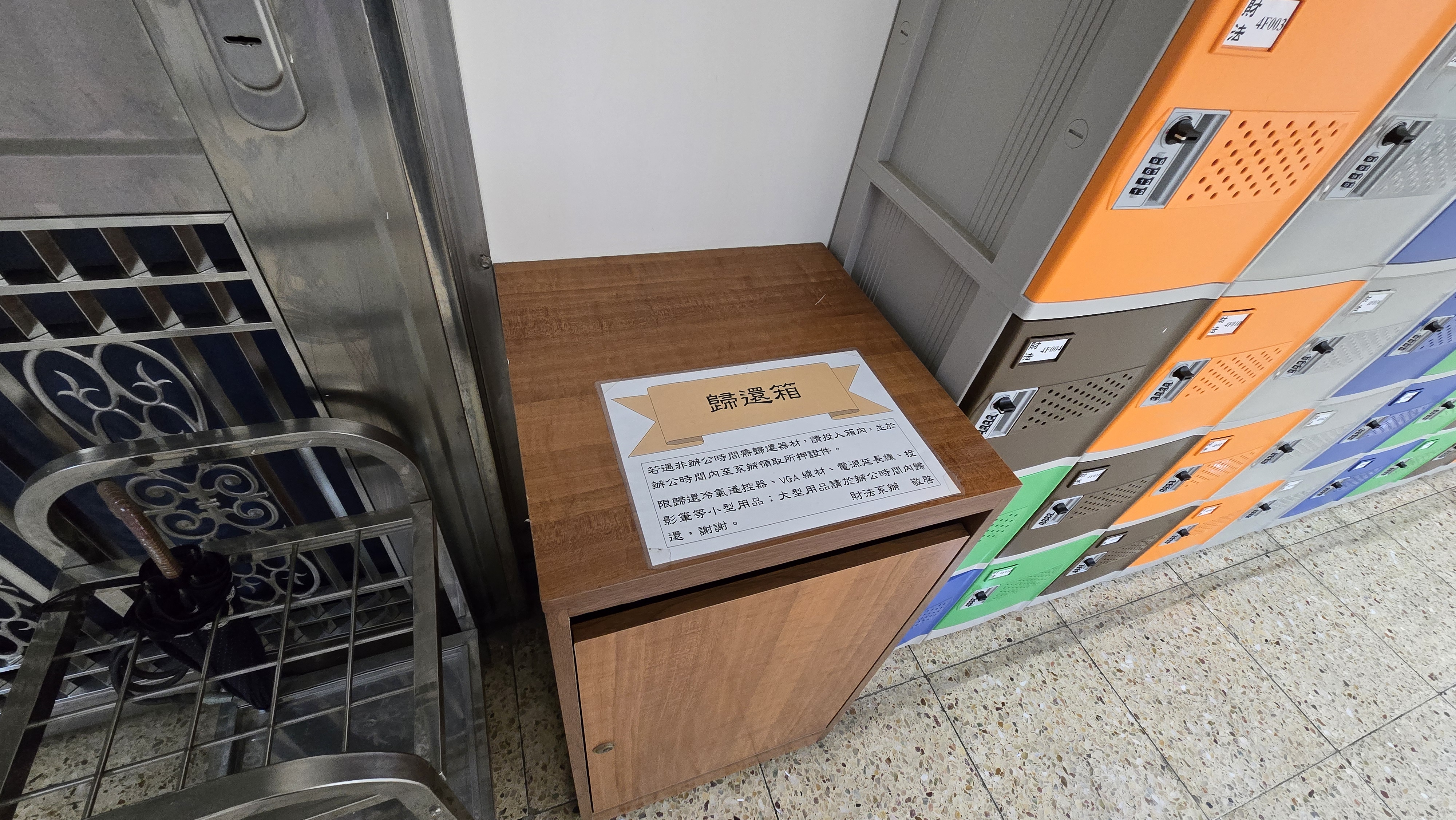 系辦外歸還箱01