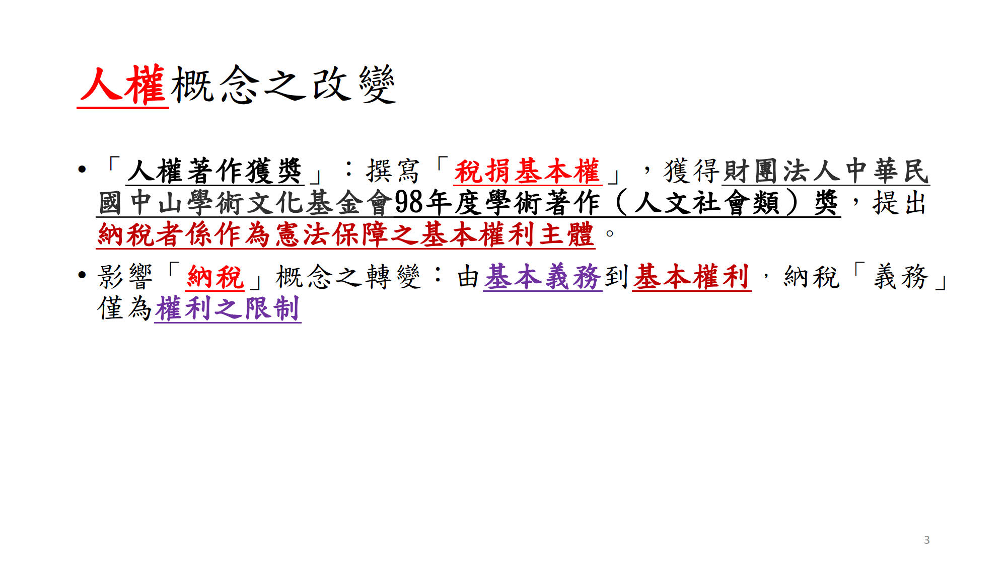 2024法治人權服務獎－說明2