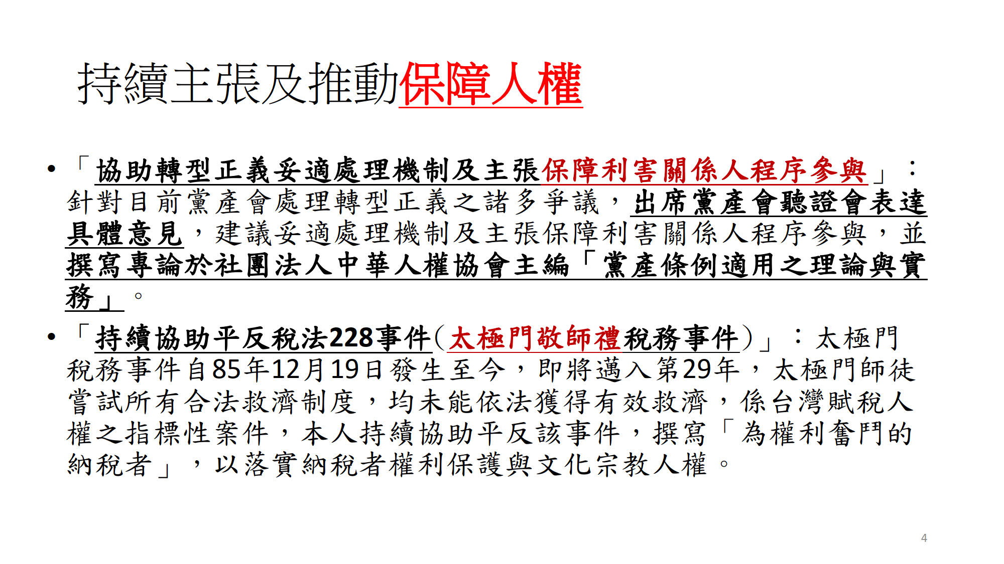 2024法治人權服務獎－說明3