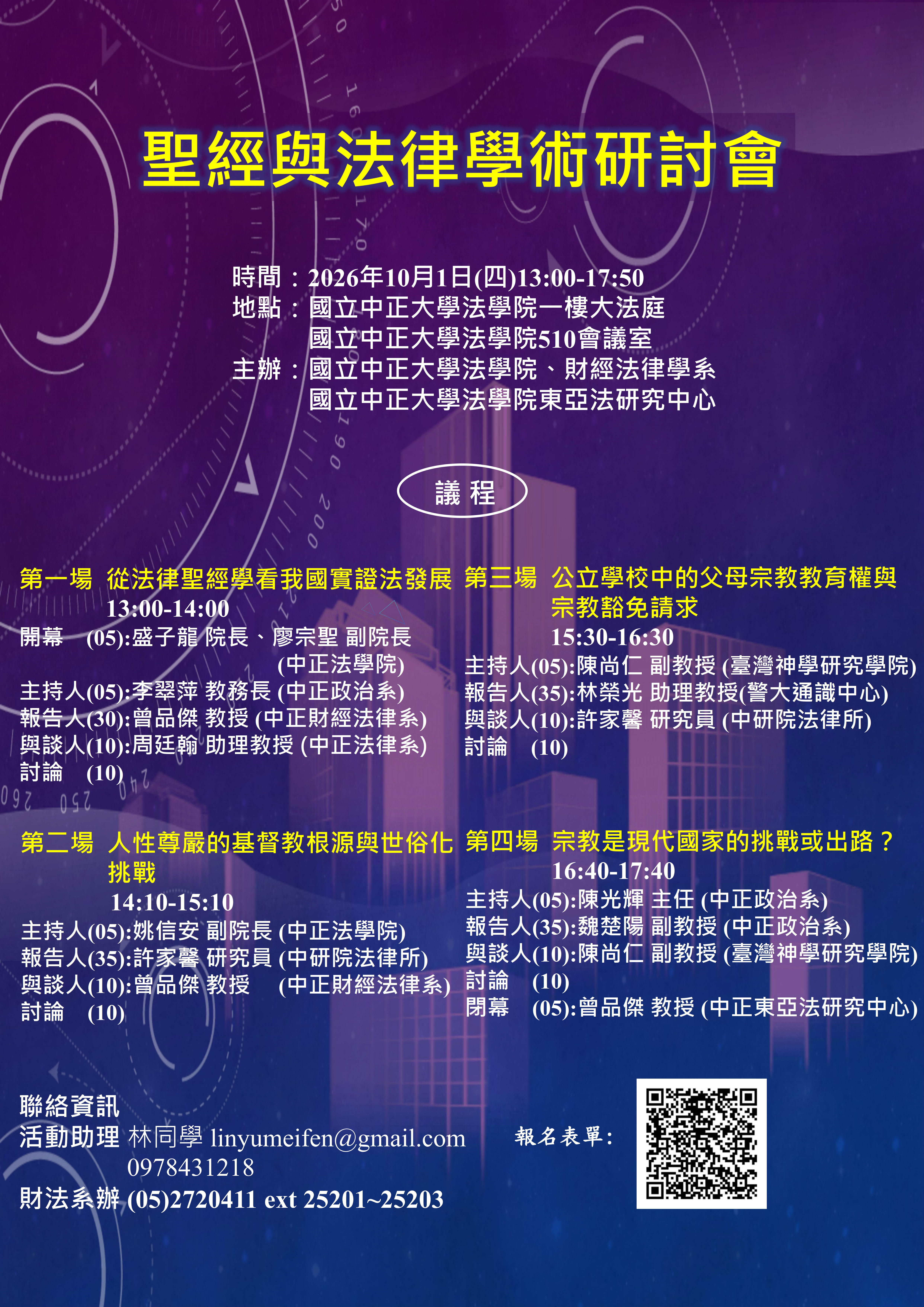 【研討會】20260907最高法院民事裁判學術研討會 ─以2025年重要判決為中心─