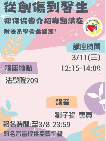 20260311職涯講座海報 20260311職涯講座海報