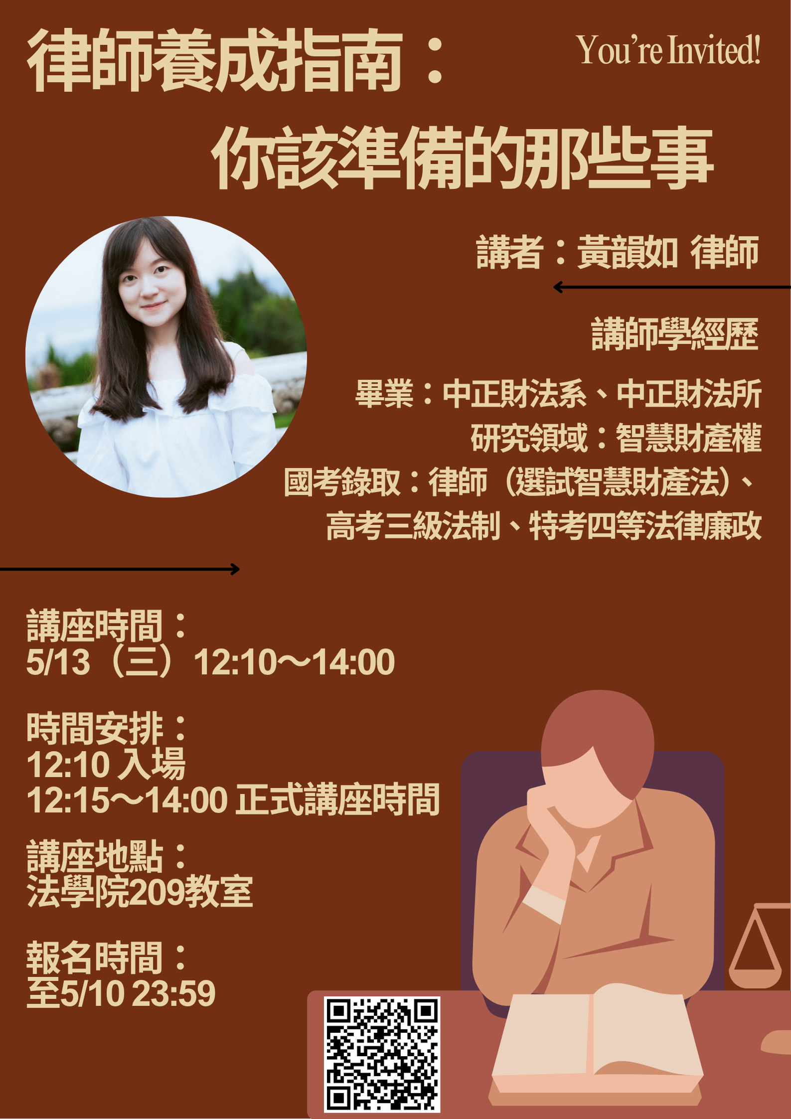 20260513職涯講座海報
