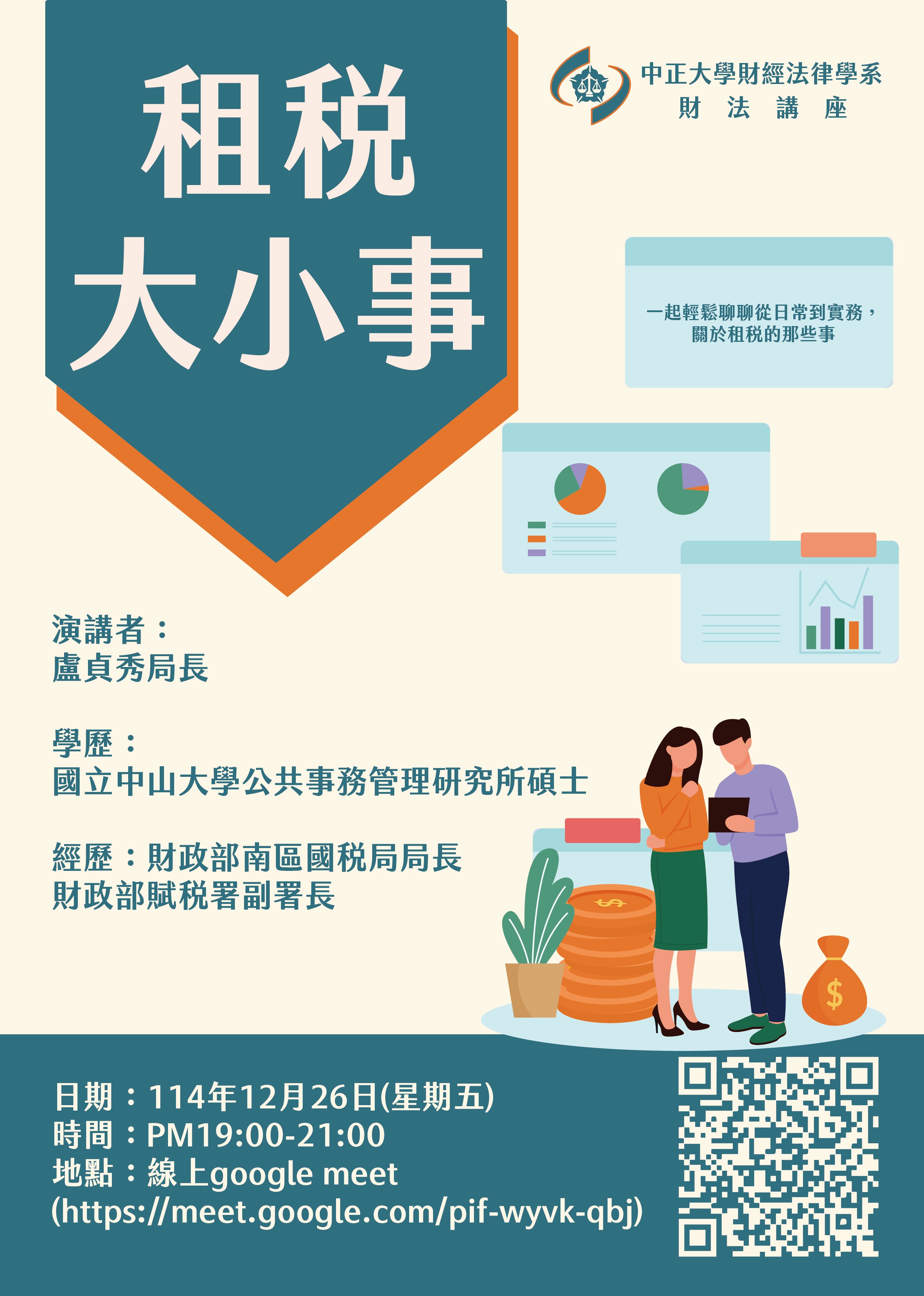 【講座】20251226財法講座-盧貞秀 【講座】20251226財法講座-盧貞秀