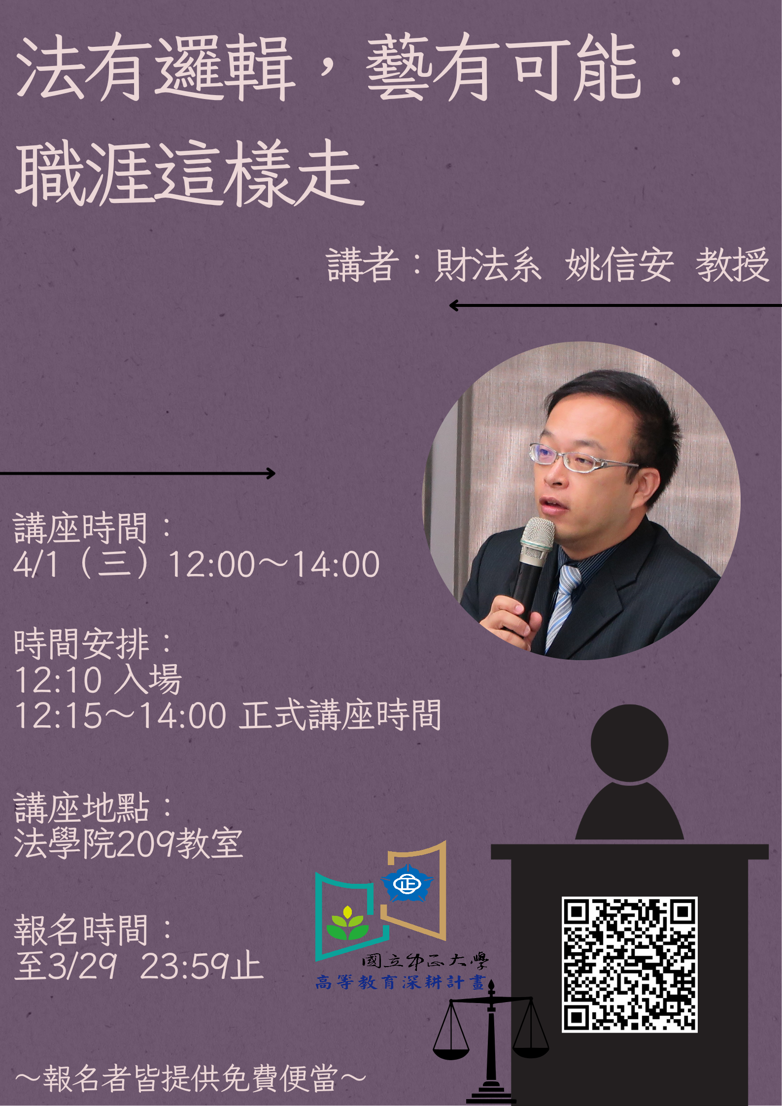 20260401職涯講座海報