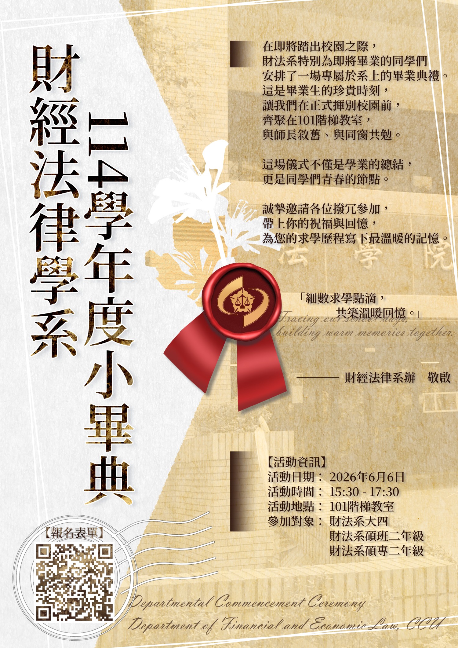 114財法小畢典海報