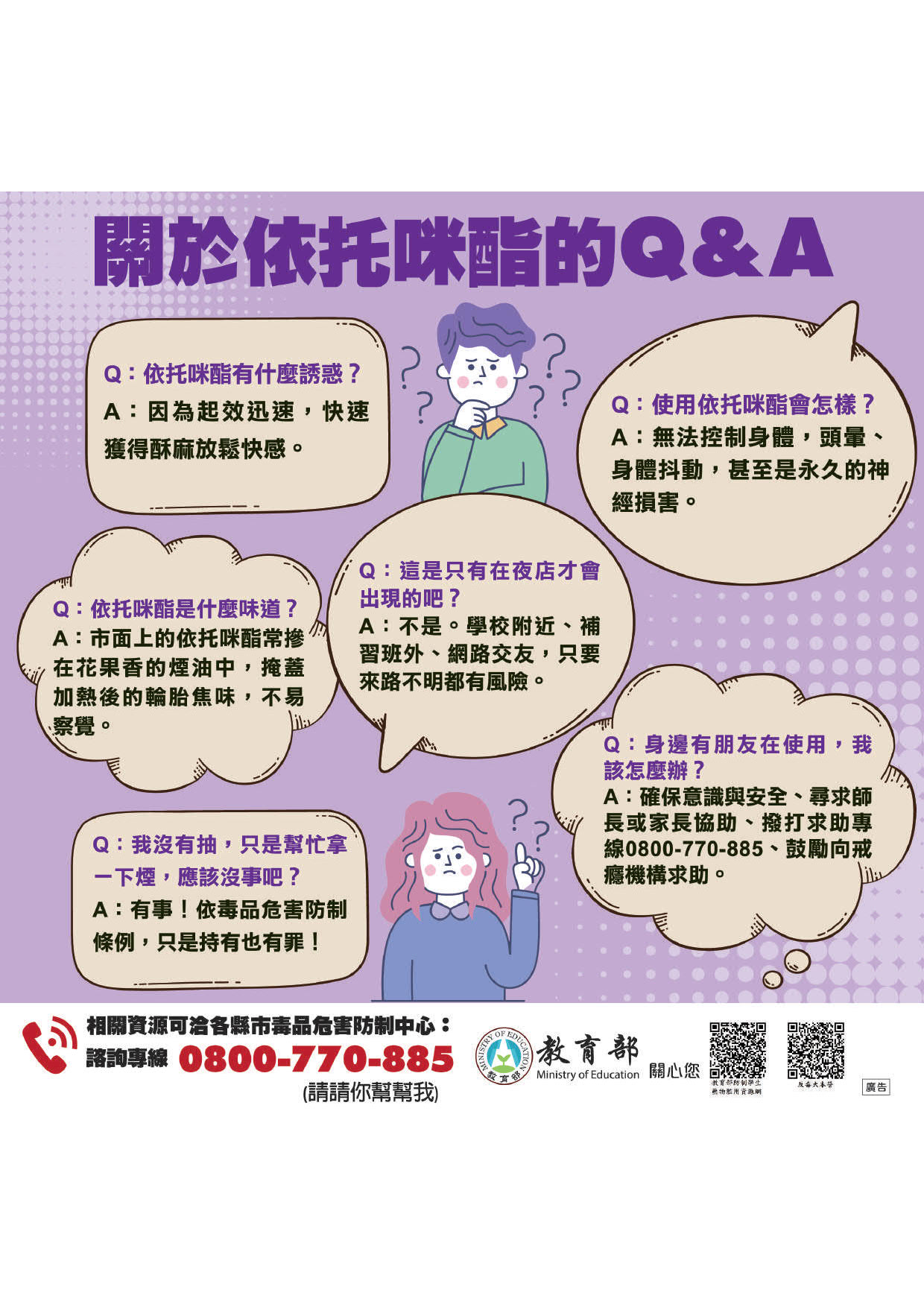 中文防制毒品宣導文宣_8