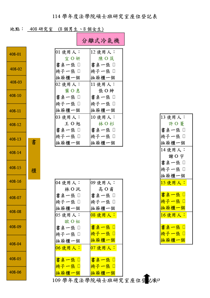 研究室R408位置圖