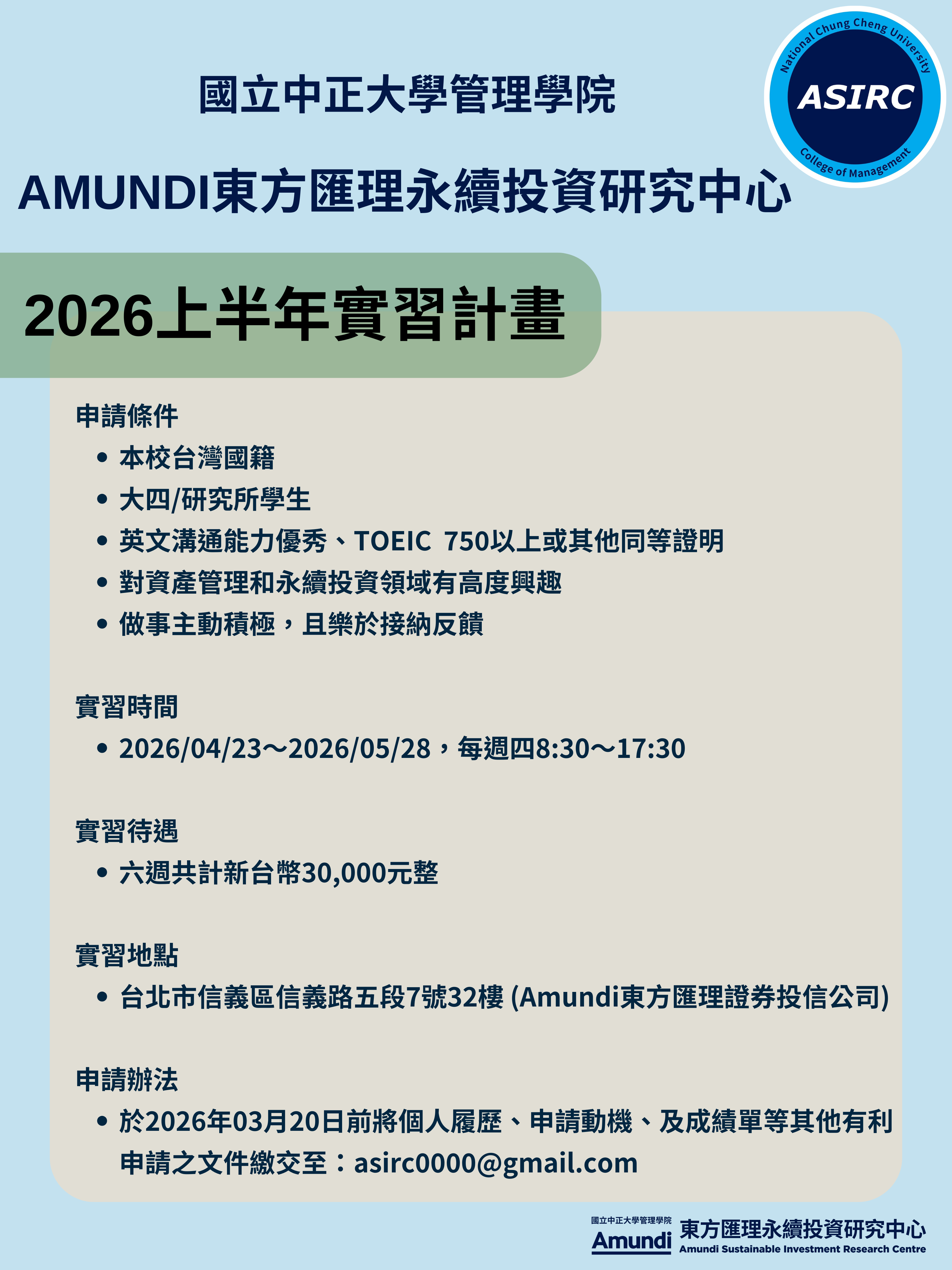 中正管院實習海報