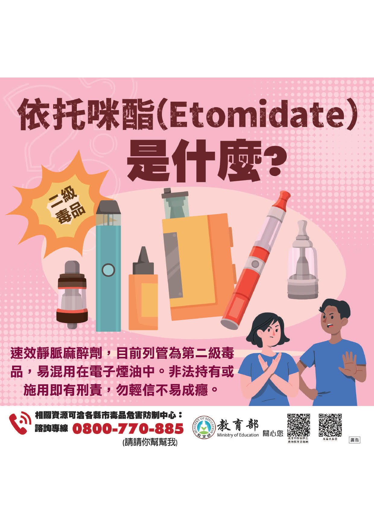 中文防制毒品宣導文宣_5