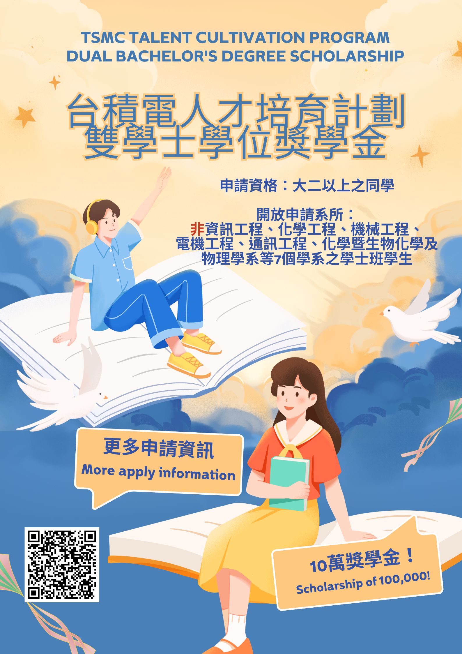 台積電人才培育計畫