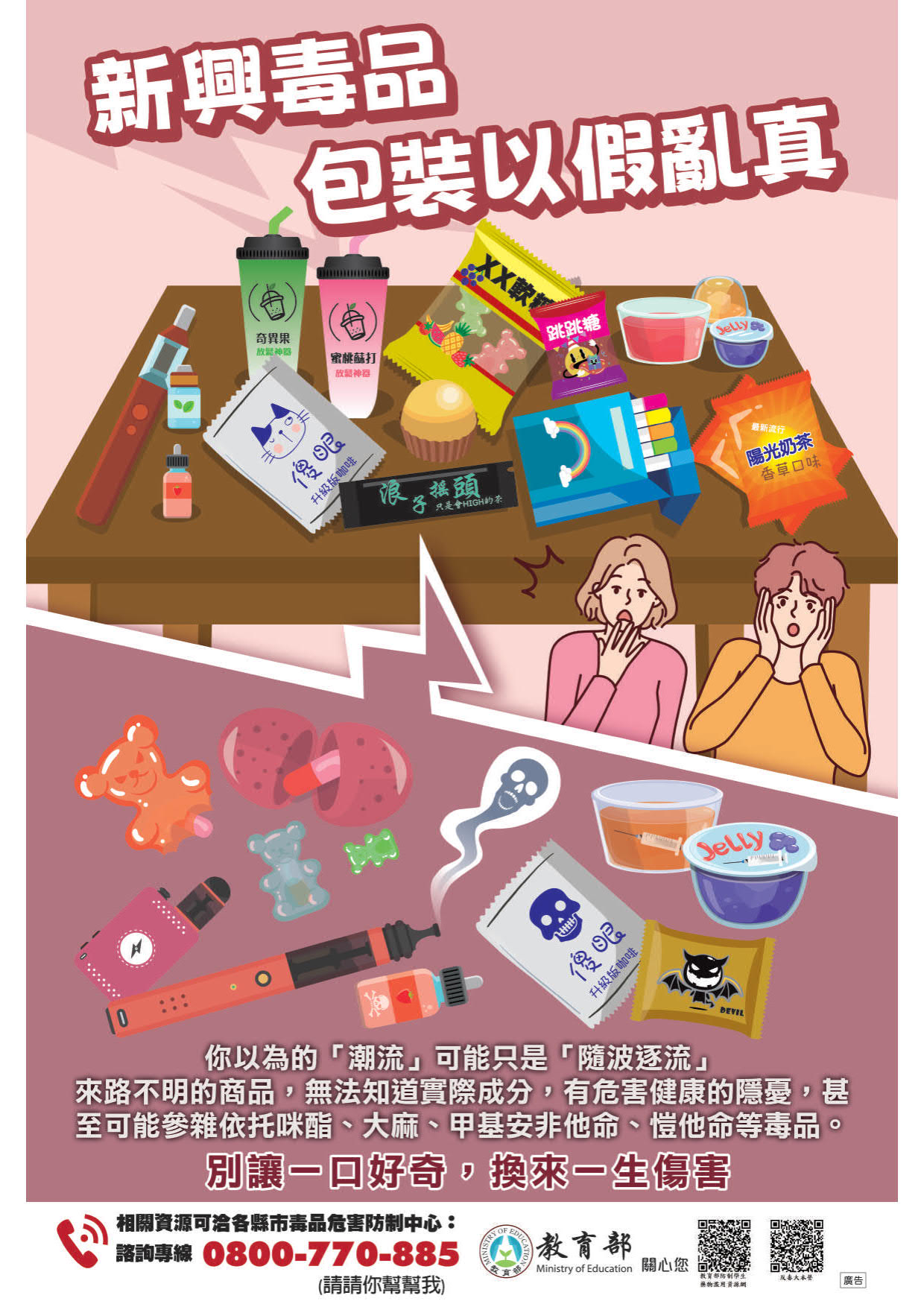 中文防制毒品宣導文宣_1