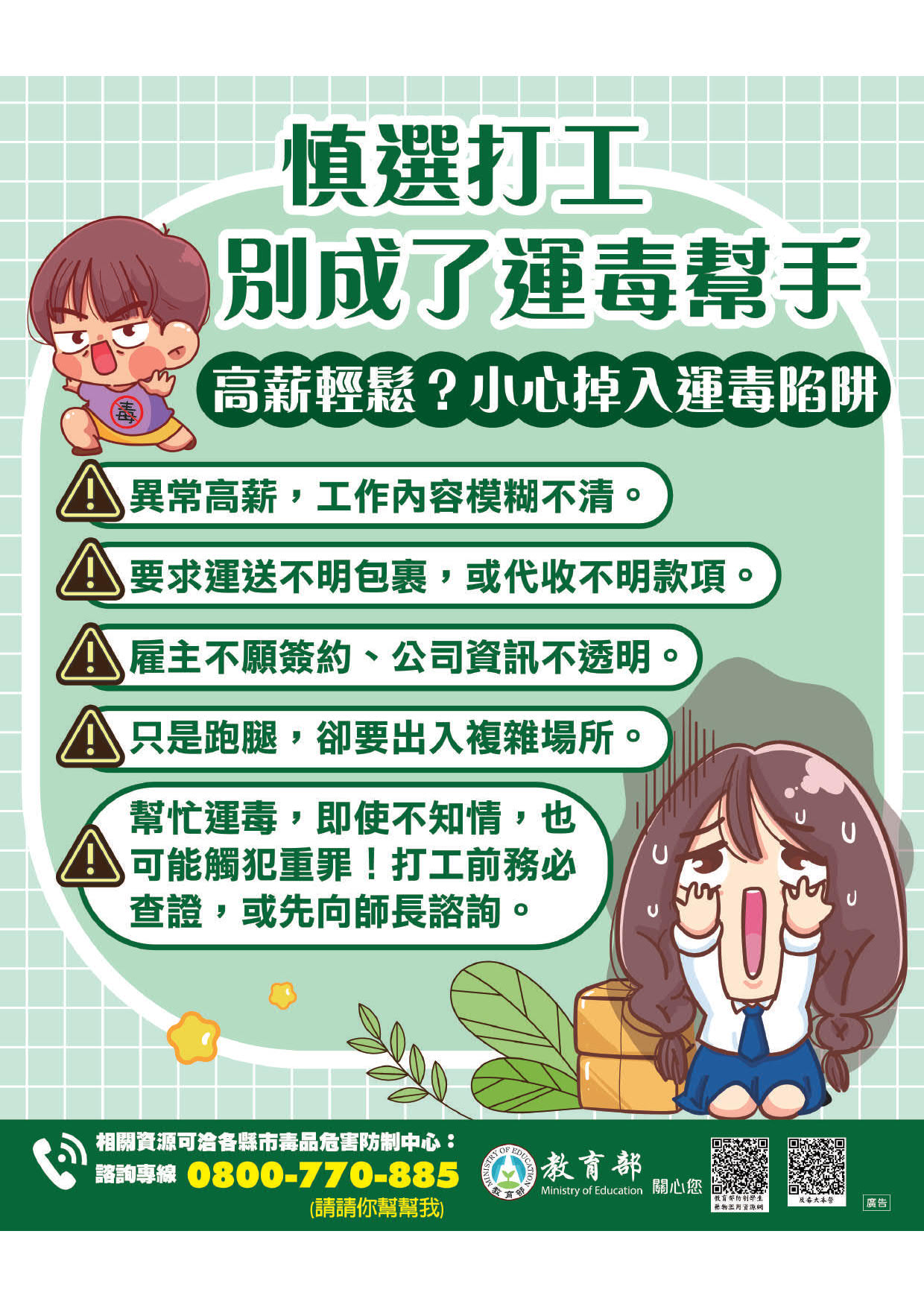 中文防制毒品宣導文宣_3