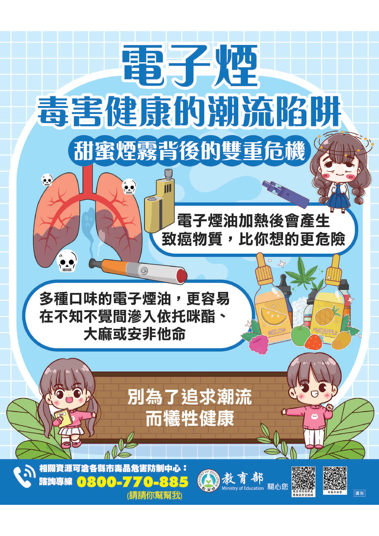 中文防制毒品宣導文宣_4