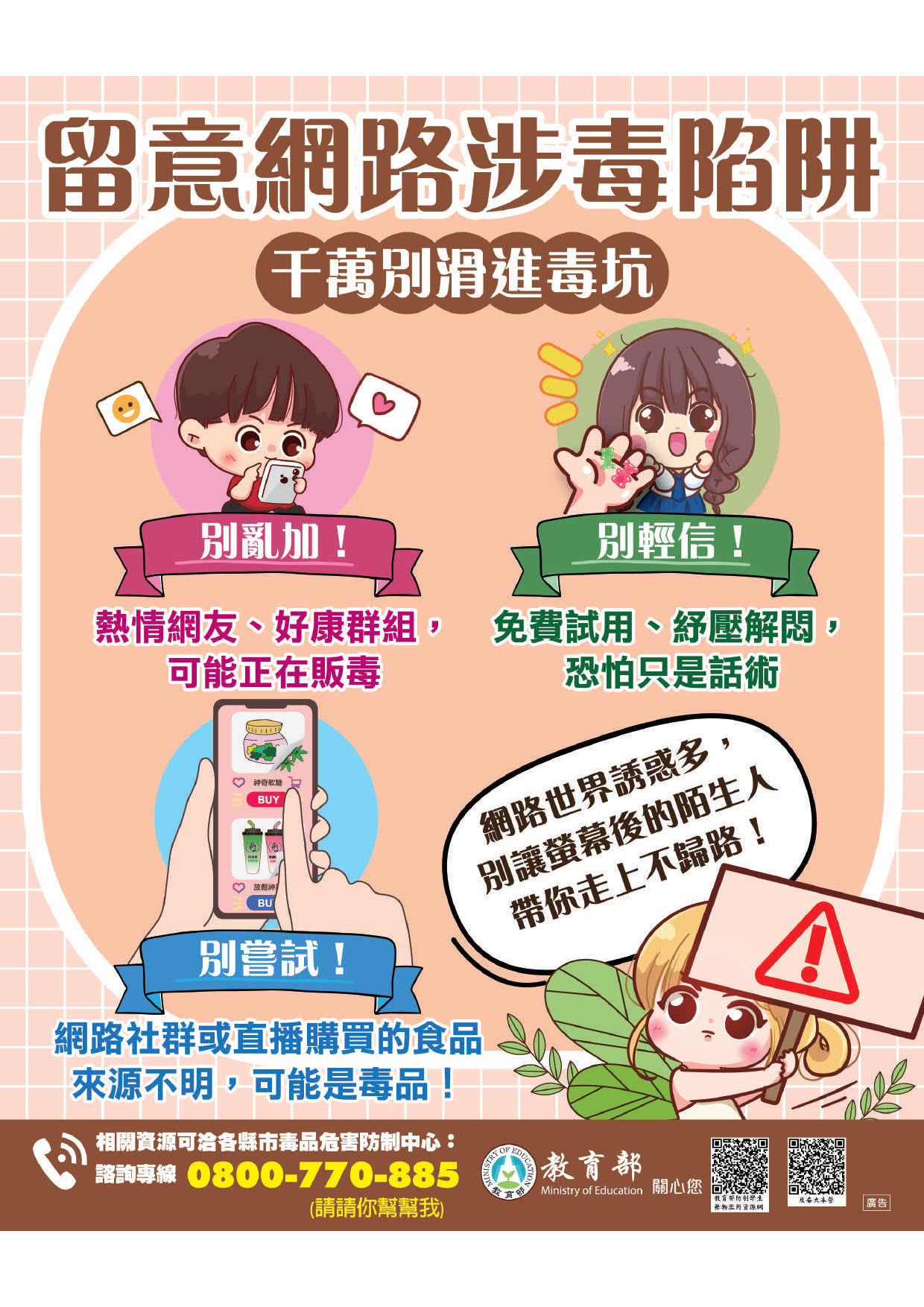 中文防制毒品宣導文宣_2