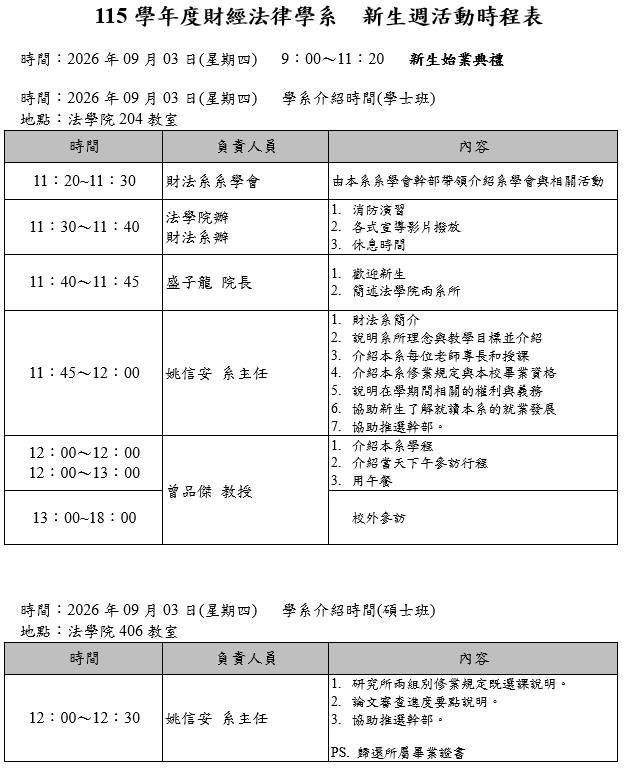 115新生週活動時程表